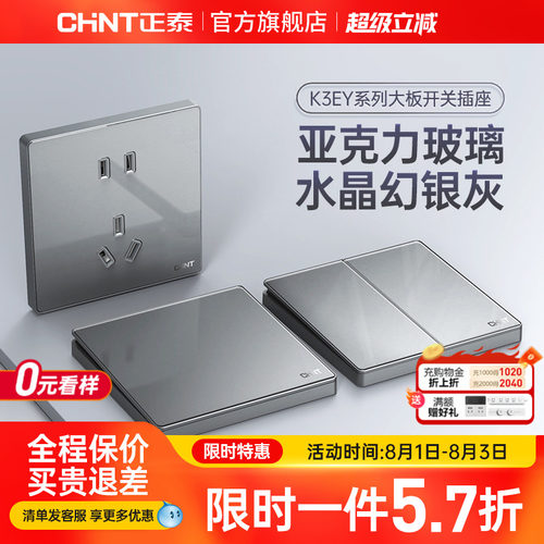 正泰水晶玻璃亚克力开关插座灰色