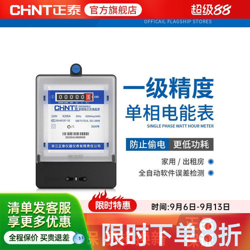正泰220V智能家用高精度电表