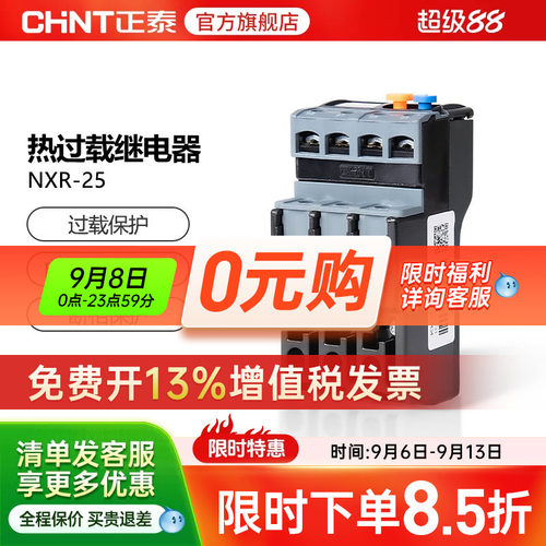 正泰NXR-25热过载继电器nxr