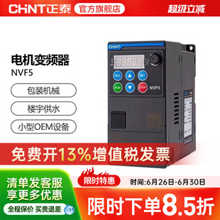 正泰三相单相电机变频器NVF5-TS4 TD2 0.75 1.5 2.2 3.7 5.5 7.KW