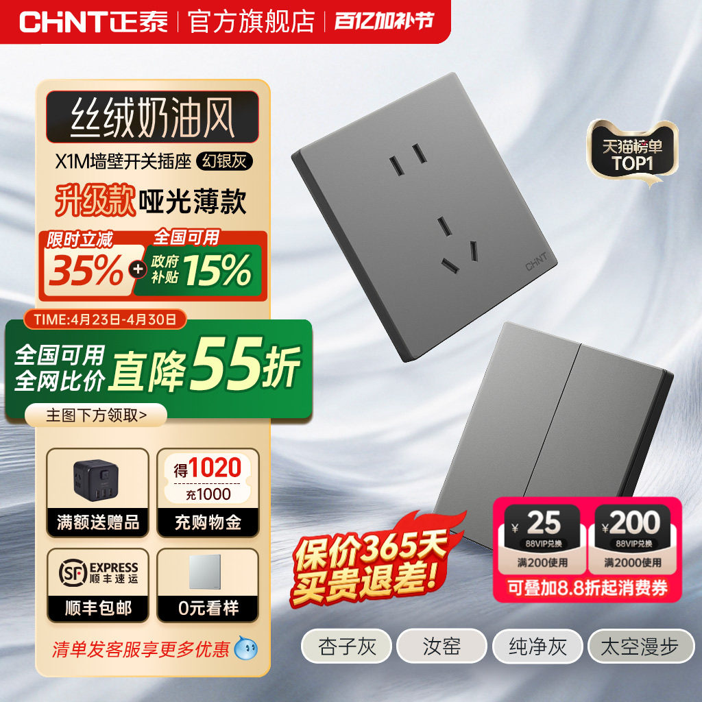 正泰官方旗舰店开关插座家用暗装墙壁一开单五孔X1面板多孔6C幻银