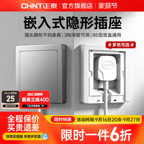 正泰嵌入式插座16a冰箱专用内嵌