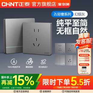 正泰官方旗艦店官網(wǎng)86型墻壁16a家用USB五孔開關(guān)插座面板多孔2L