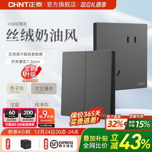 正泰奶油风哑光免喷漆灰开关插座