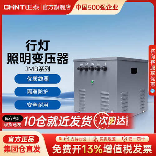 正泰行灯变压器JMB 15000VA380V220变36V24V3000VA低压照明2000VA