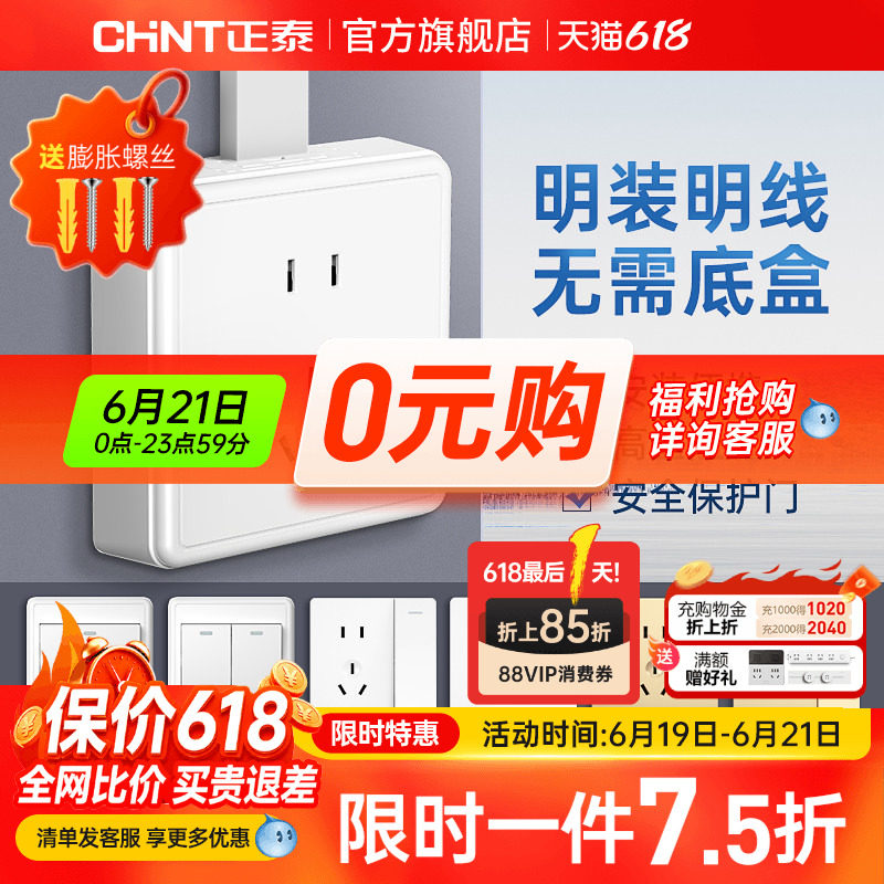 正泰明装插座多孔明线盒墙壁家用一开5五孔16a空调插座带开关面板