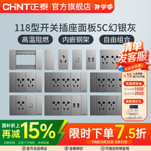 正泰5C幻银灰118型开关插座模块五孔二三插16a电源带usb插孔面板