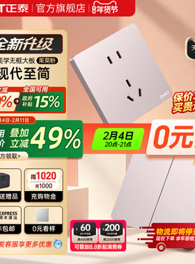 正泰官方旗舰店奶油风空调16A开关插座五孔10a面板暗哑光装6CE粉