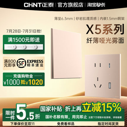 正泰X5超薄哑光开关插座磨砂面板86型墙壁暗装家用五孔16a落日棕