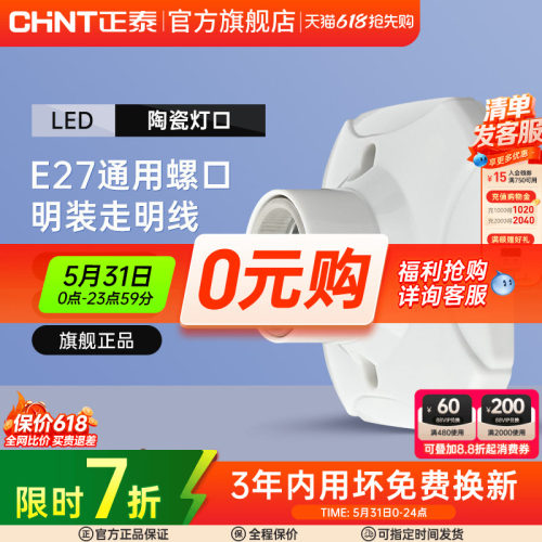 正泰E27灯座灯泡led节能灯明装用