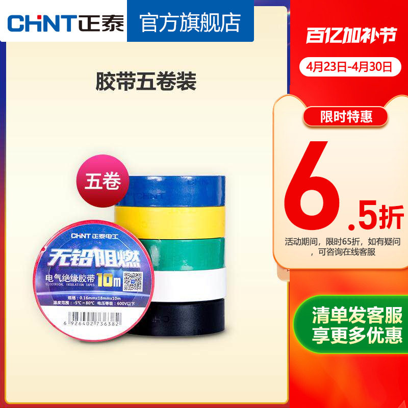 正泰电工黑胶布黑色自粘带绝缘胶带 白色10米电胶布PVC阻燃耐高温