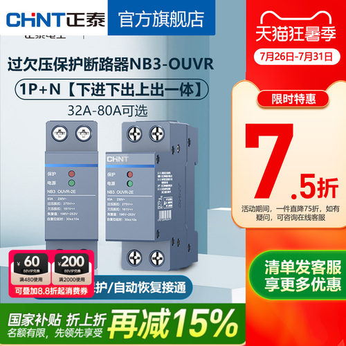 自恢复式过欠压断路器正泰