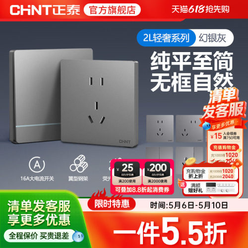 正泰旗舰店86型16A开关插座面板