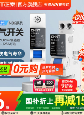 正泰官方旗舰店NB6断路器1P2P空气开关63A不带漏电保护3P空开家用