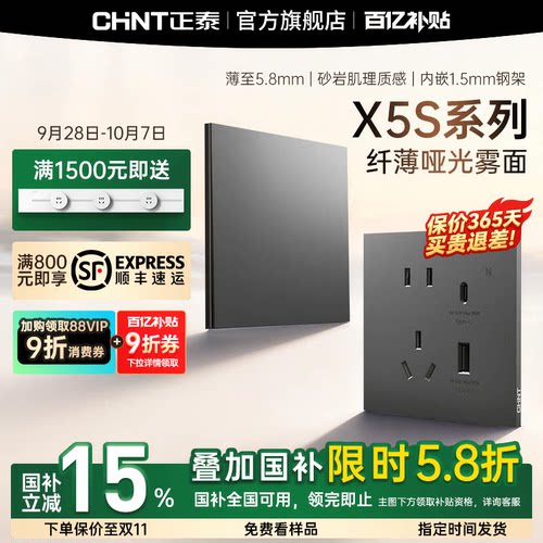 正泰超薄哑光磨砂开关插座丝绒灰
