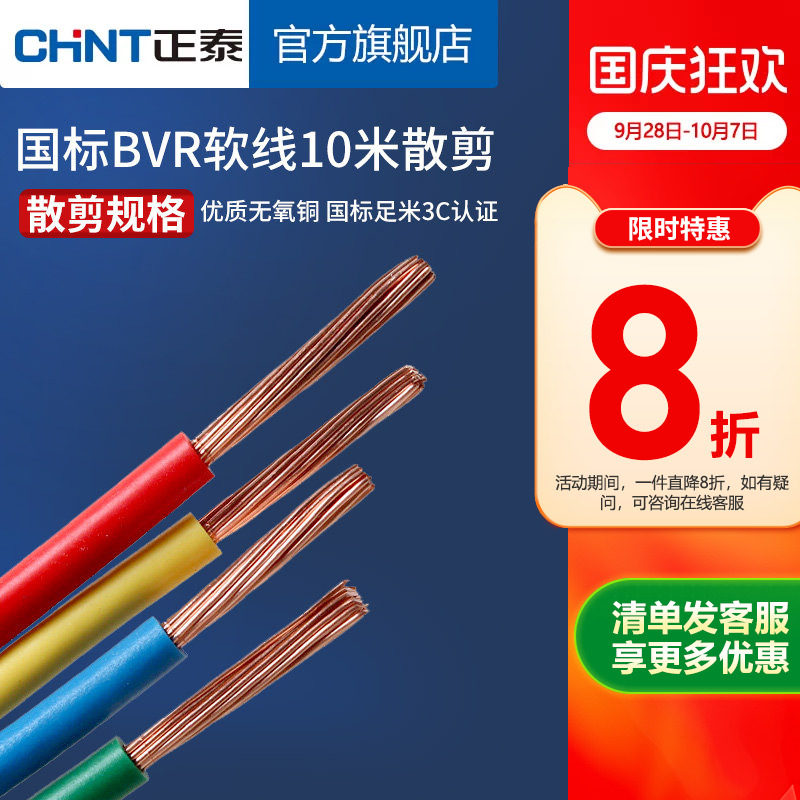 正泰多股软线铜线电源线图片
