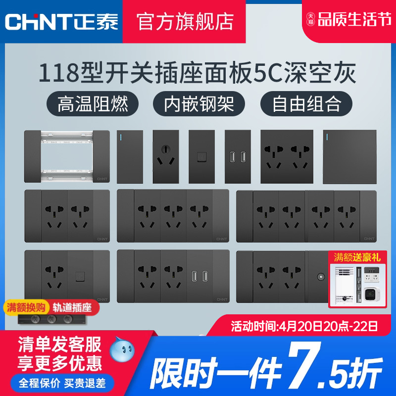 正泰官方旗舰店118型5C深灰3孔5五孔多孔空调插座16a开关面板模块-封面