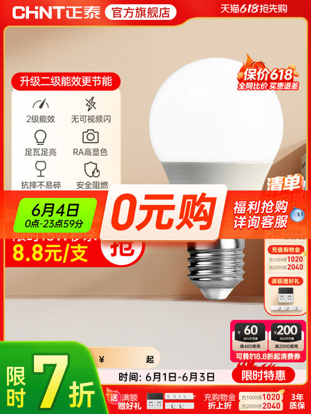 正泰照明灯泡led灯螺口e27家用亮节能光源单灯白织led球泡灯灯座