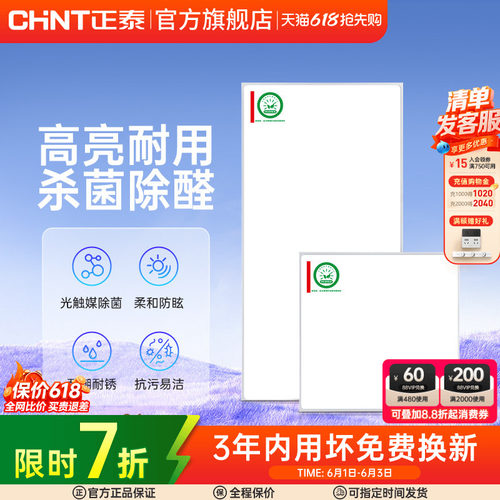 正泰照明嵌入式led平板灯