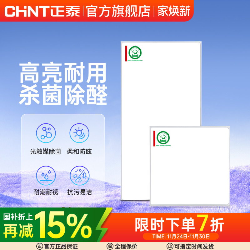 正泰照明嵌入式led平板灯