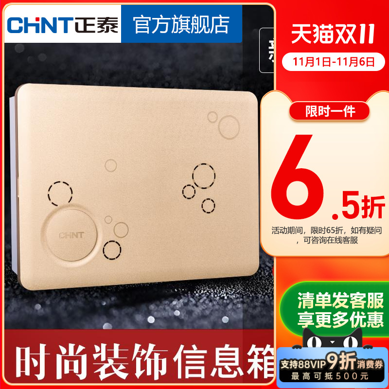 正泰装饰信息箱弱电箱家用套装模块多媒体暗装电源插座【香槟金】