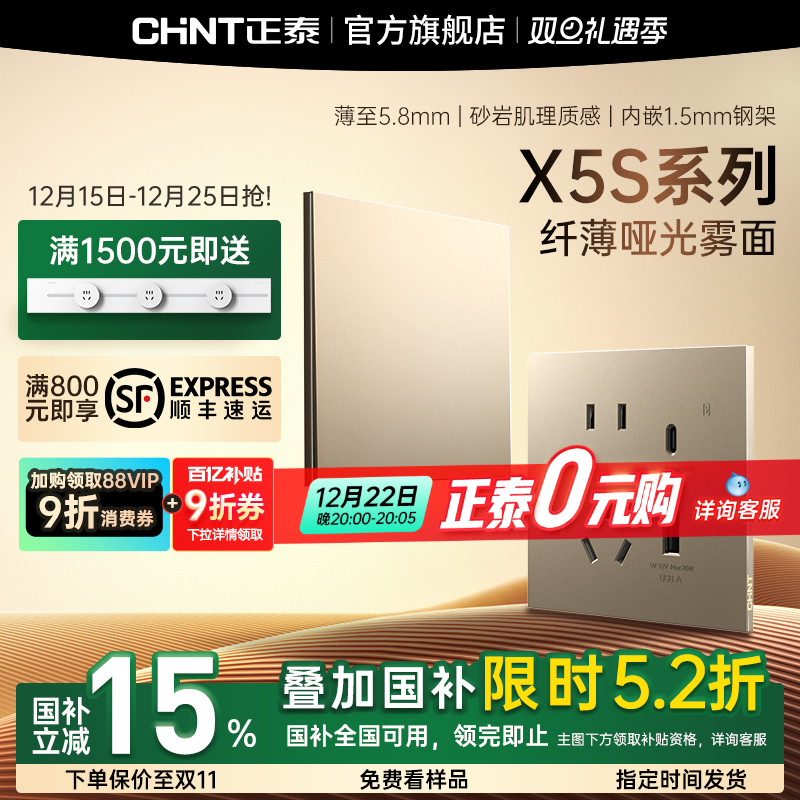 正泰超薄哑光磨砂开关插座流光金