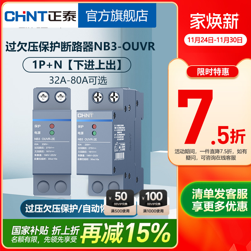 自恢复式过欠压保护器正泰