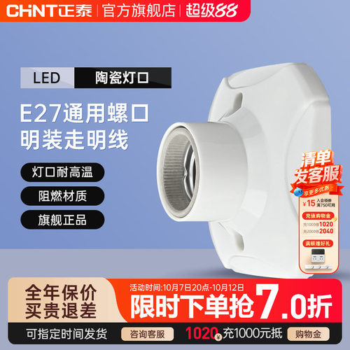 正泰E27灯座灯泡led节能灯明装用