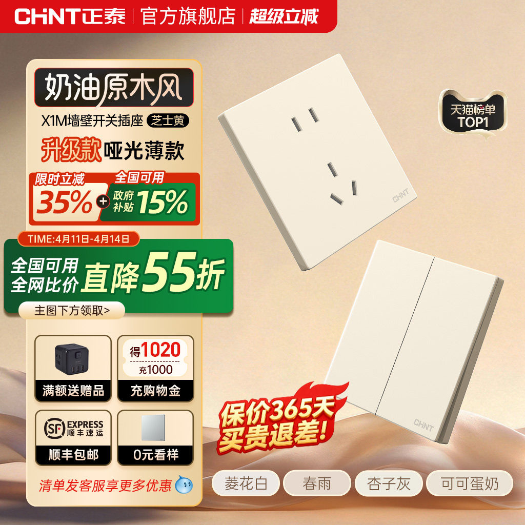 正泰开关插座家用86型暗装带5五孔电源插座面板多孔开关X1M芝士黄