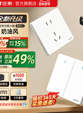 正泰官方旗舰店开关插座家用暗装墙壁一开五孔面板多孔奶油风6C白