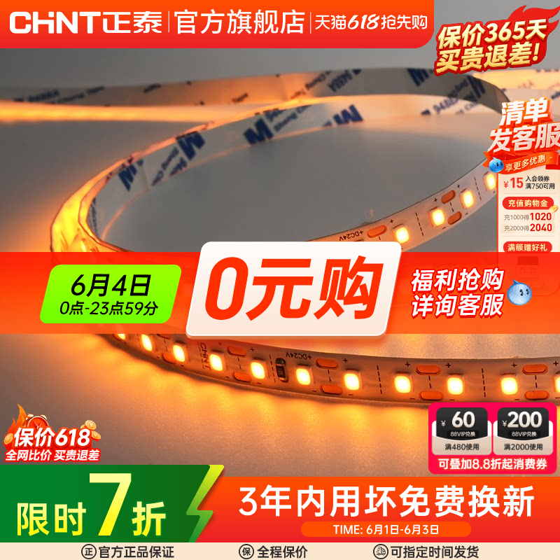 正泰低压灯带led嵌入式24V家用吊顶线性氛围灯自粘贴片灯条室内外