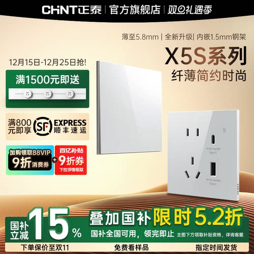 正泰X5S超薄开关插座面板86型亮面墙壁暗装家用五孔16a雅致白