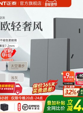 正泰官方旗舰店X1M开关插座哑光86型家用暗装16a奶油风面板太空灰