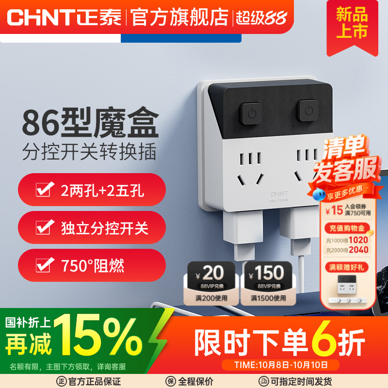 正泰转换插座86型快充排插