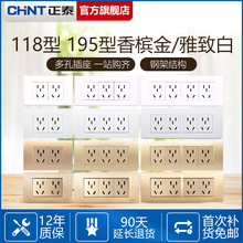 正泰118型开关面板家用九孔十五孔二十孔电源插座【发新国标】