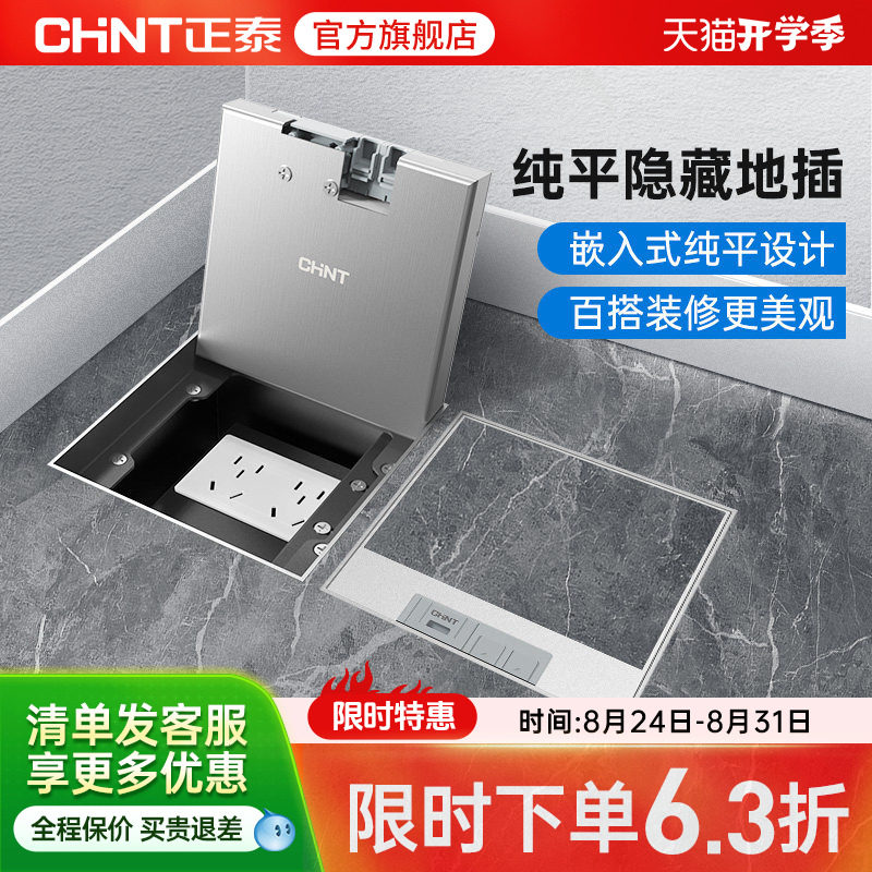 正泰嵌入式地插座隐形不锈钢纯平暗藏暗埋超薄隐藏式地面插座