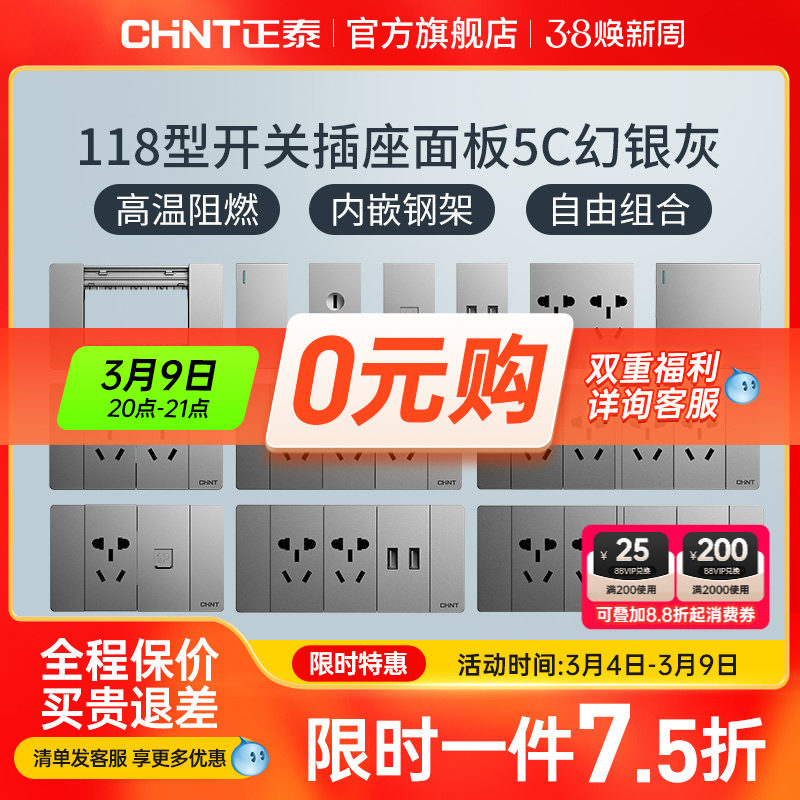 正泰5C幻银灰118型开关插座模块五孔二三插16a电源带usb插孔面板