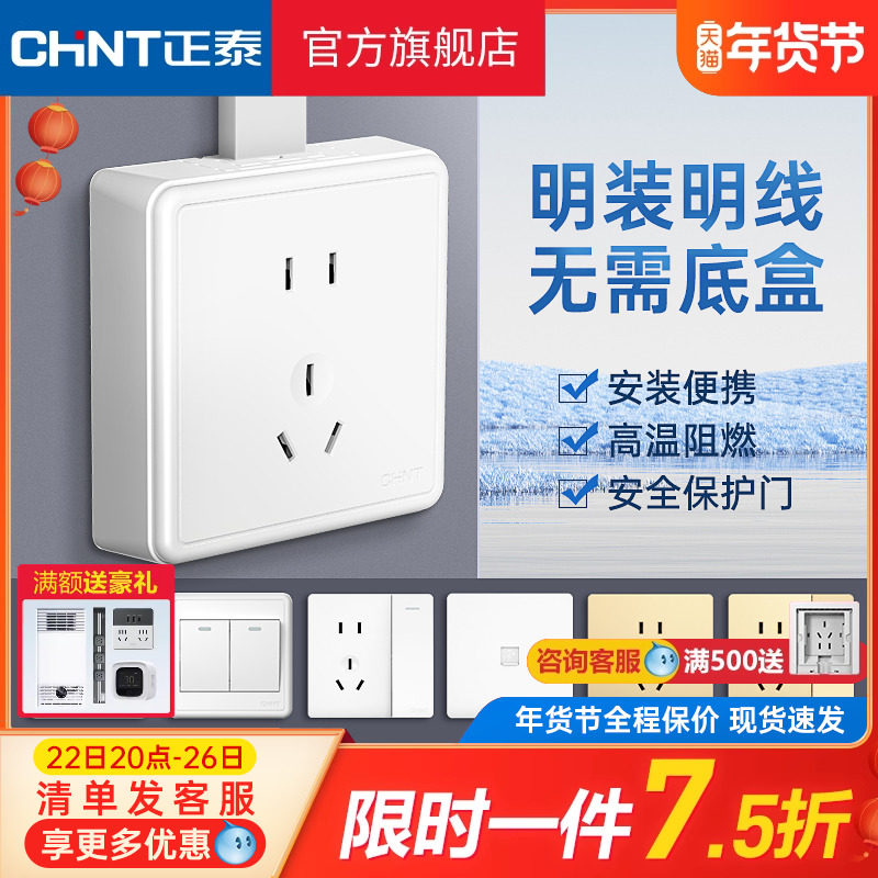 正泰明装插座多孔明线盒墙壁家用一开5五孔16a空调插座带开关面板