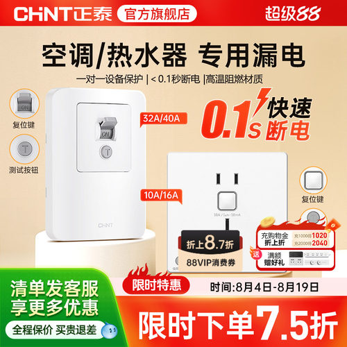 正泰漏电保护插座10a三孔16A空调