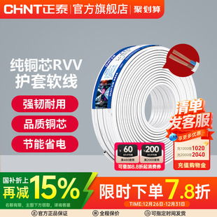 1.5 4芯护套软线1.0 2.5平方护套电线 正泰国标铜芯RVV电源线2