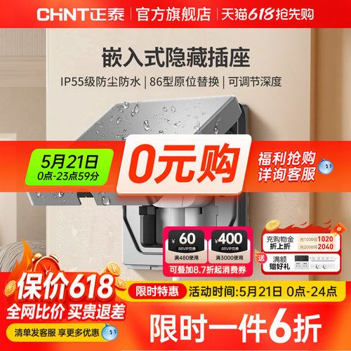 正泰官方旗舰店86型嵌入式插座