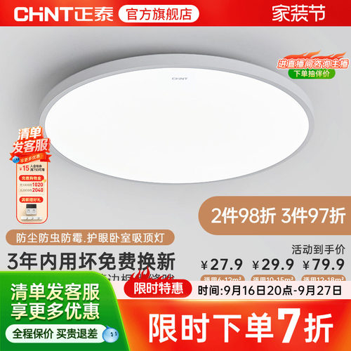 正泰led吸顶灯阳台过道灯卧室灯