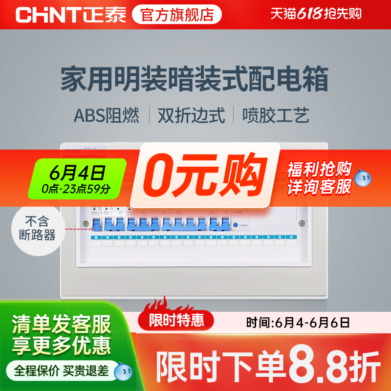 正泰家用配电箱明装暗装室内布线箱空开断路器盒子强电箱pz30回路