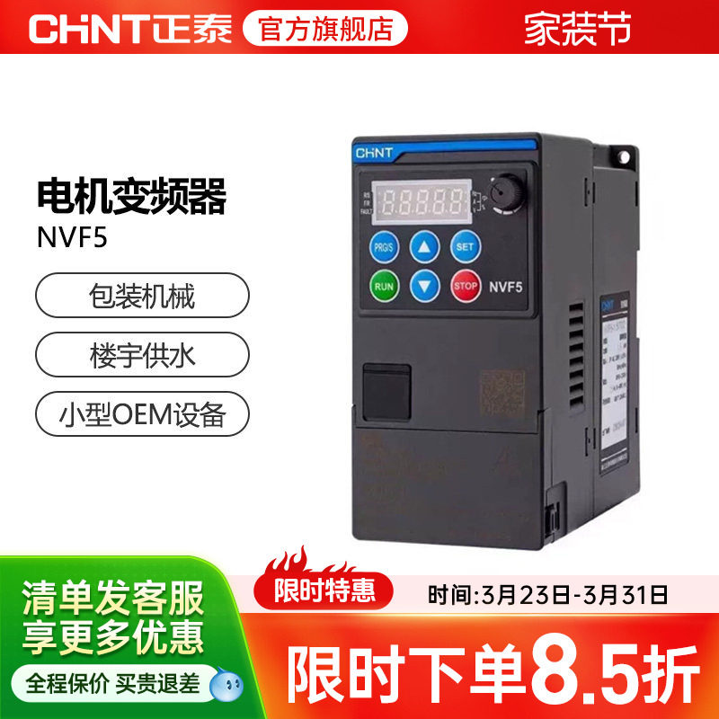 正泰三相单相电机变频器NVF5-TS4 TD2 0.75 1.5 2.2 3.7 5.5 7.KW