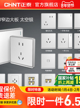正泰开关插座面板86型usb一开5五孔家用暗装16a空调墙壁太空银6M