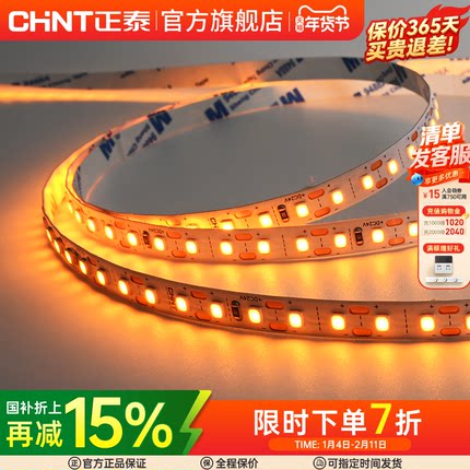 正泰低压灯带led嵌入式24V家用吊顶线性氛围灯自粘贴片灯条室内外