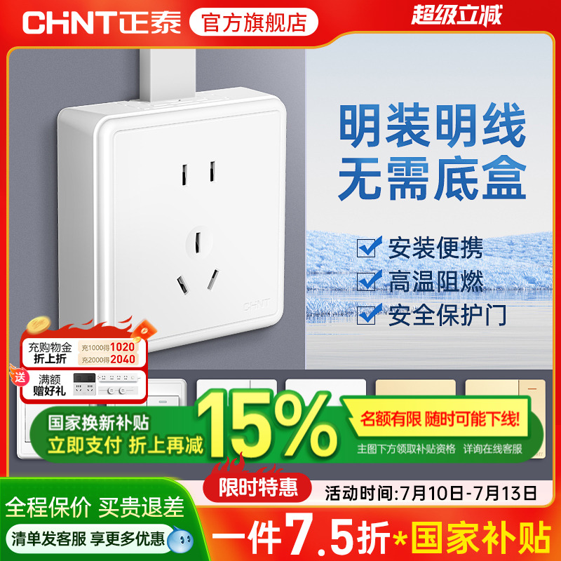 正泰明装插座多孔明线盒墙壁家用一开5五孔16a空调插座带开关面板