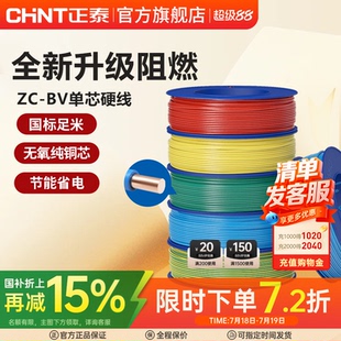 6平方銅芯銅線 電纜國標2.5 正泰電線C級阻燃bv單芯硬線家用家裝