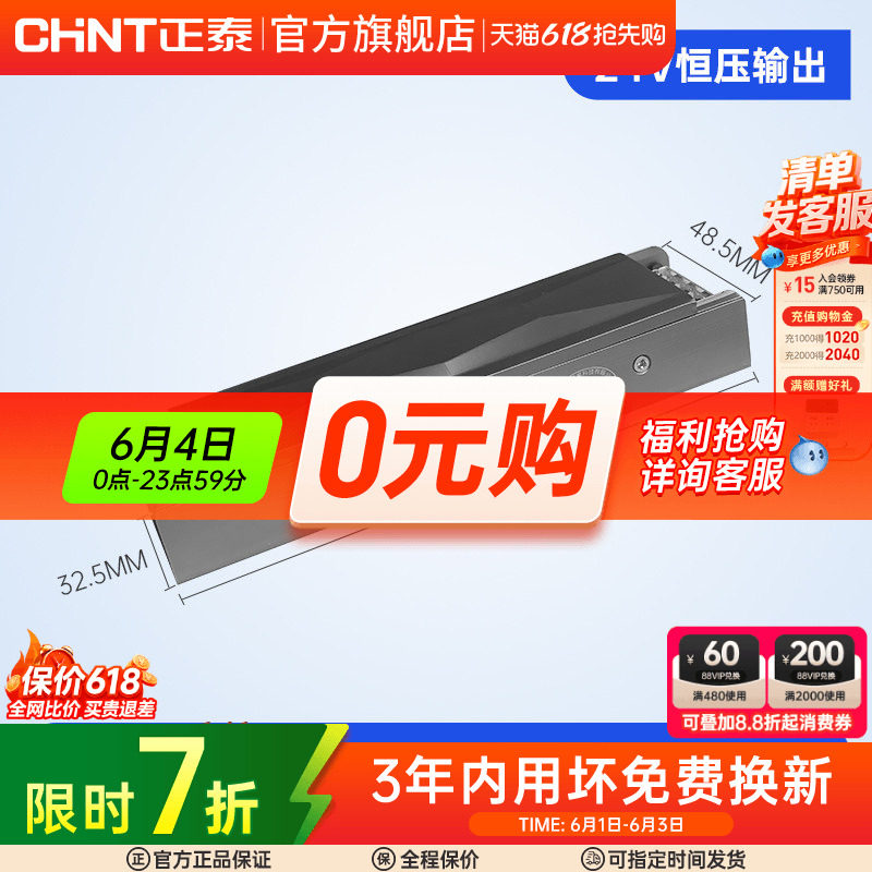 正泰24v低压驱动电源led灯带专用控制器