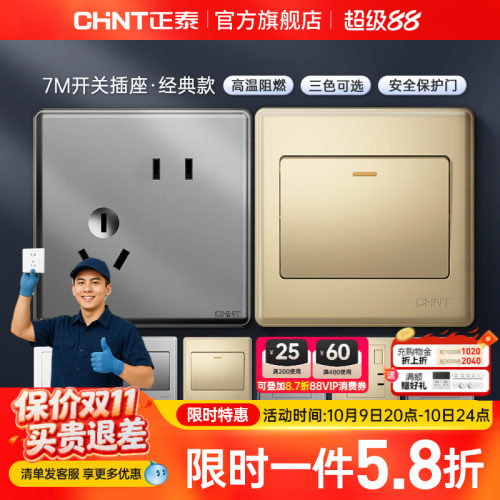 正泰多孔86型开关插座面板
